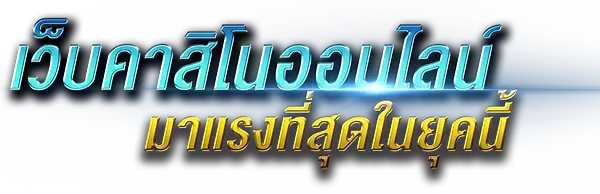 Royal338 - พนันออนไลน์แห่งราชันย์ สร้างความมั่งคั่งสู่ความสำเร็จ